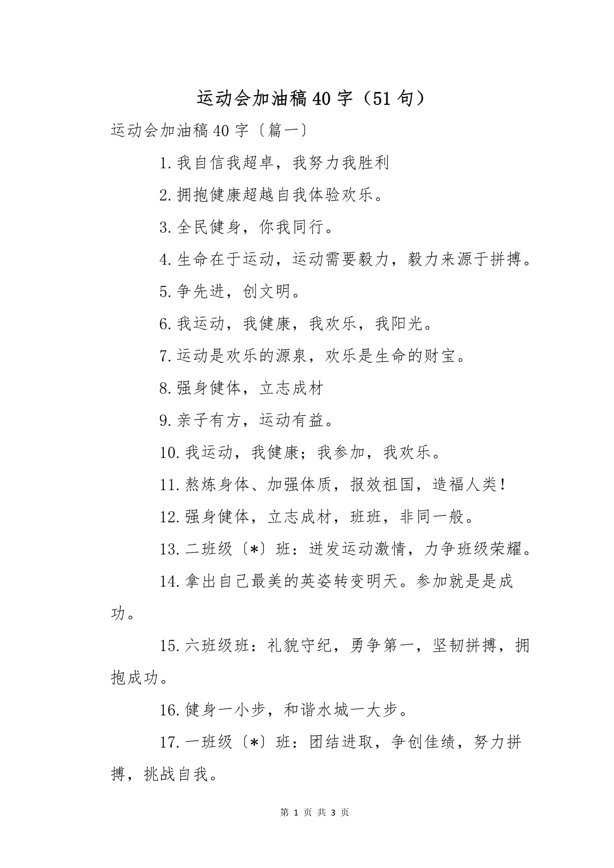 详细阅读:体育节加油稿(加油稿体育节活动的加油稿) 体育节加油稿(加油稿体育节活动的加油稿)